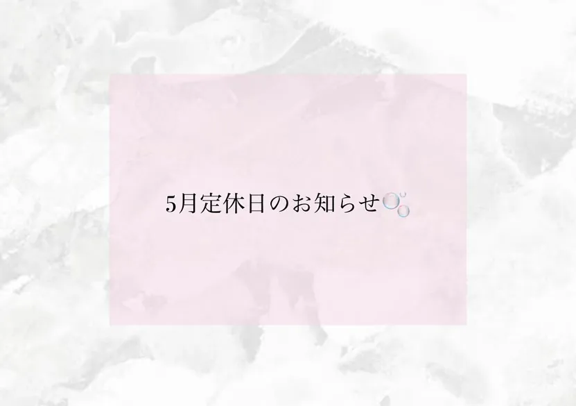 5月定休日のお知らせです🌷