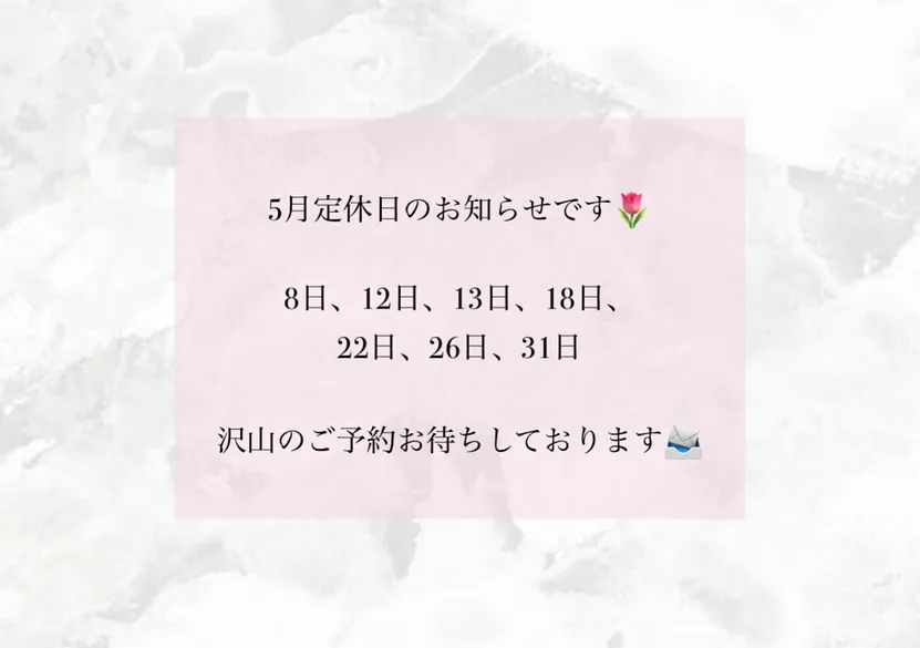 5月定休日のお知らせです🌷