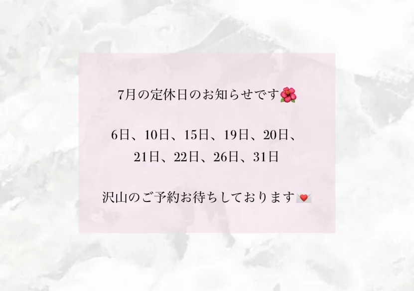 7月定休日のお知らせです🌺