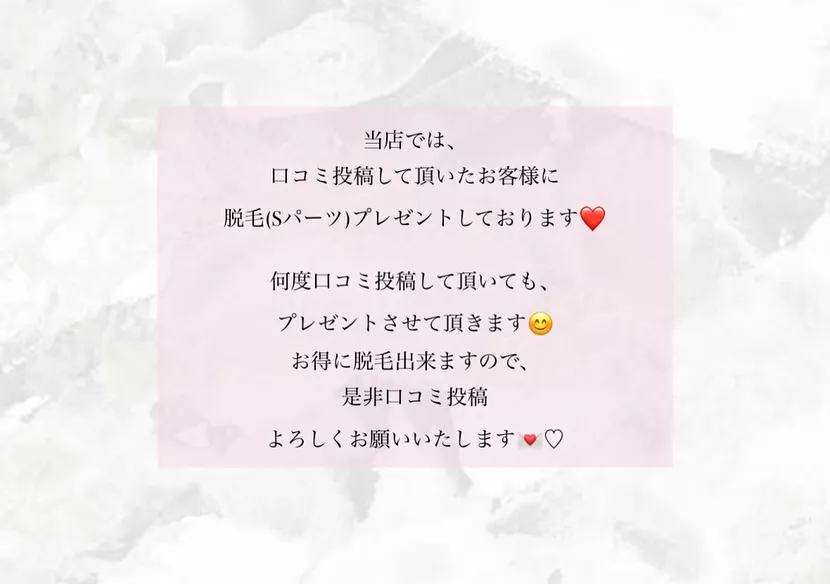 当店では口コミ投稿して頂くと