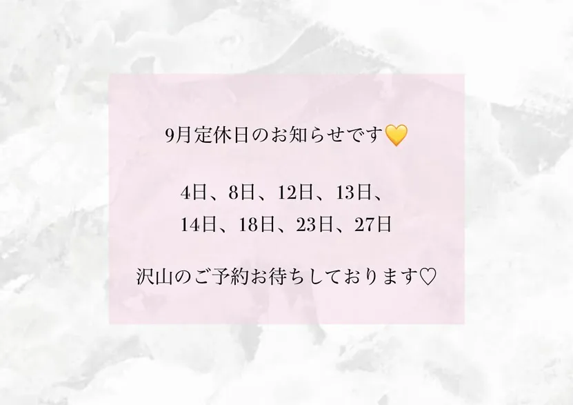 9月定休日のお知らせです💛