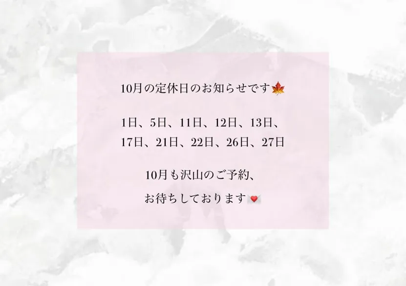 10月の定休日のお知らせです🍁