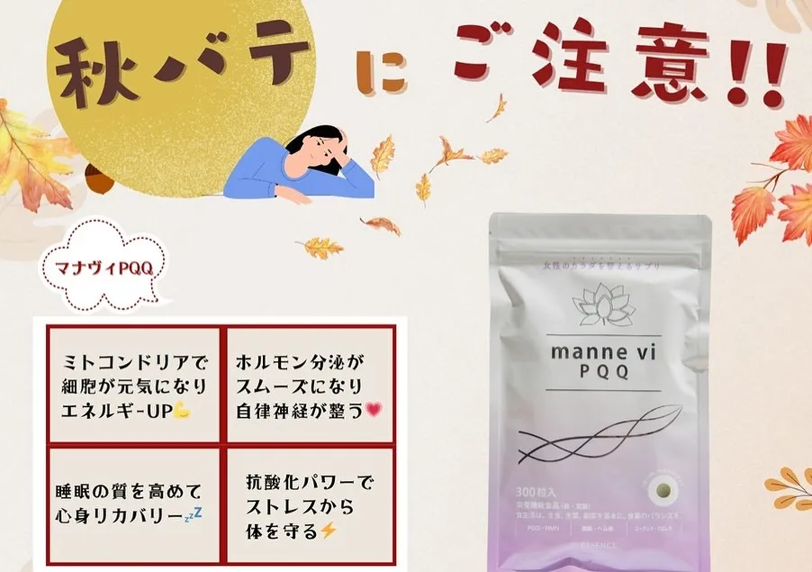 季節の変わり目はホルモンが乱れやすい？！🍁