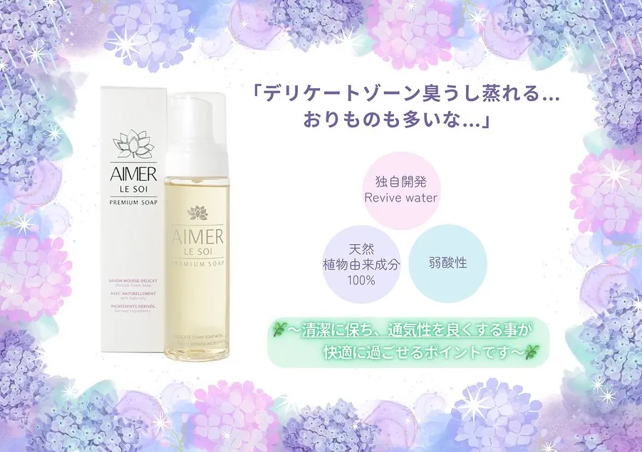 皆さん、デリケートゾーンを