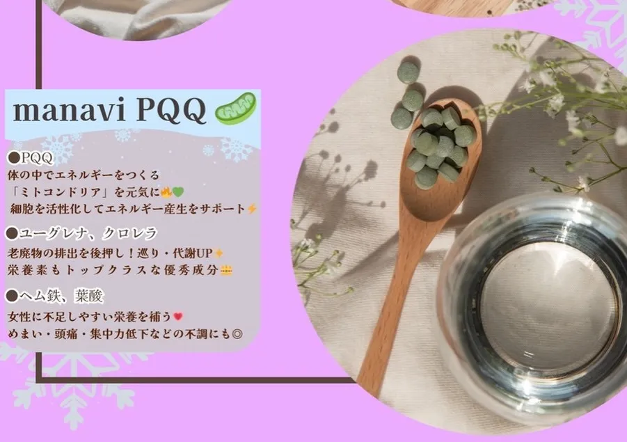 この冬はマナヴィPQQで