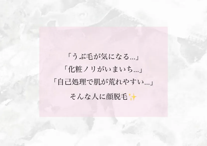 お顔のうぶ毛、実は意外と見られているかも…👀