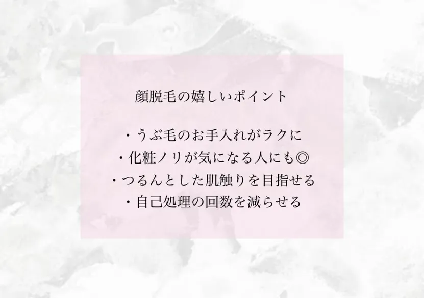 お顔のうぶ毛、実は意外と見られているかも…👀